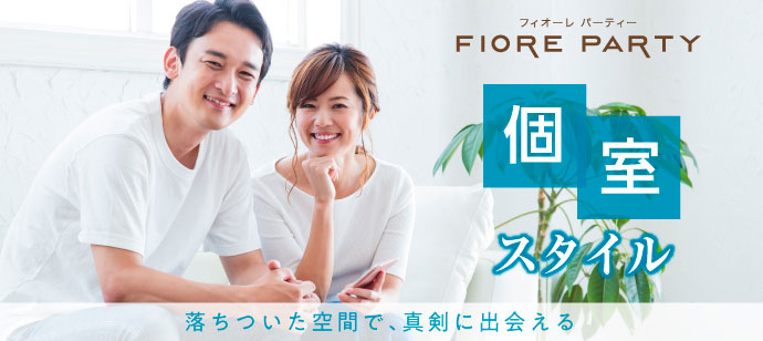 個室スタイル