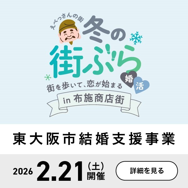 冬の街ぶら婚活