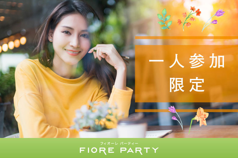 「岡山県/岡山市/岡山駅前個室会場」<開催人数突破>男女ともに残りわずか！【年収400万円以上or大卒or大手企業勤務or公務員or正社員】の男性との出会い♪個室スタイルパーティー【新型コロナウイルス感染症対策実施】