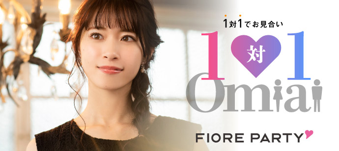 「大阪府/心斎橋/難波／心斎橋個室会場」【1対1でお見合い】30分じっくりトーク♪30代40代中心◆心斎橋でお見合い編【新型コロナウイルス感染症対策実施】