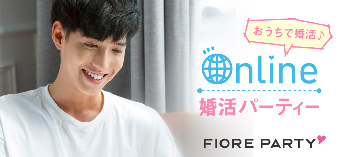 「福岡県/オンライン(福岡)/【オンライン（zoom）】福岡の方向けセミナー」【オンライン婚活】福岡県在住限定♪【募集人数１対１♪オンライン婚活！15分じっくりお話編】1年以内に結婚したい男女集合♪