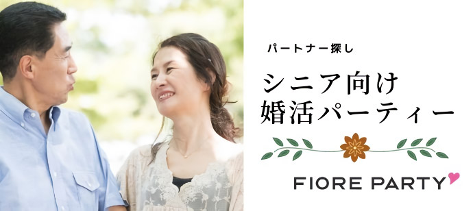 「滋賀県/草津市/滋賀・草津個室会場 (駐車場無料利用可能)」＜開催人数突破＞男性満席！女性無料受付中♪【50代中心】個室婚活パーティー／互いに支え合えるパートナー探し♪【新型コロナウイルス感染症対策実施】