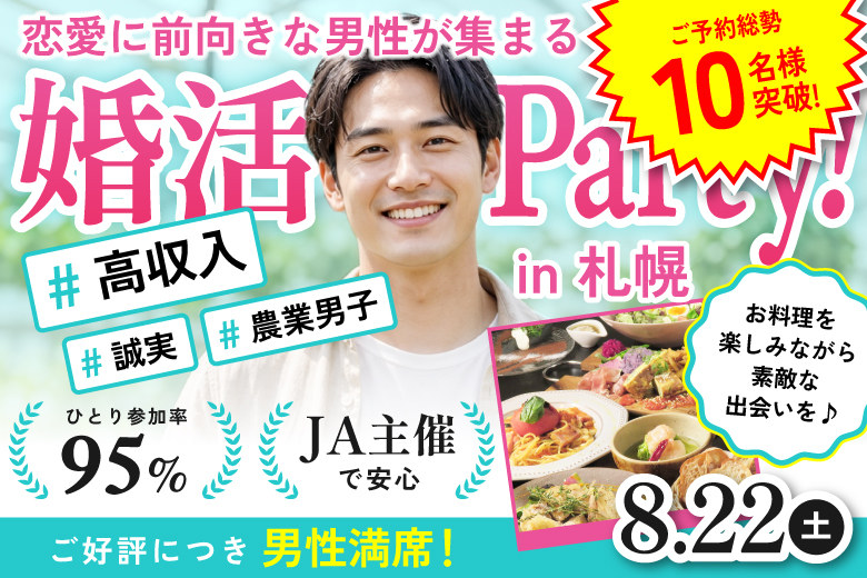 「北海道/札幌市/路地裏DINING BOSS 」お料理を楽しみながら素敵な出会いを♪誠実な男性と出会える婚活パーティーin札幌【JA主催】