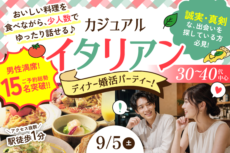 「北海道/札幌市/路地裏DINING BOSS 」隠れ家Diningで楽しむ 大人のディナー婚活in札幌【JA主催】