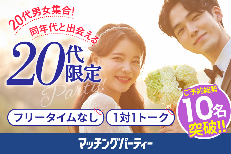 「和歌山県/和歌山市/シェアオフィス和歌山駅前」＼和歌山市婚活／【20代限定編】婚活パーティー・街コン　～真剣な出会い～