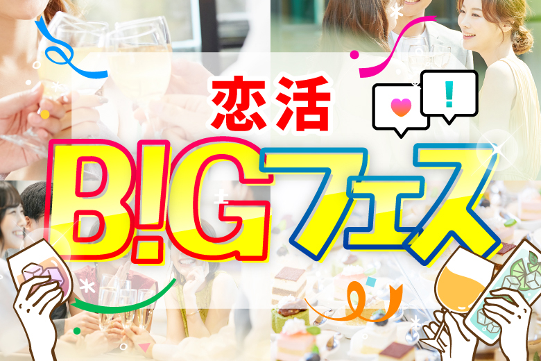「岡山県/岡山市/フリーダイニング　ギフト」＜食事＆ドリンク付き＞席替えもスタッフの誘導があるので初心者さんも安心♪可愛い空間で素敵な出会い♪恋活BIGフェス in 岡山