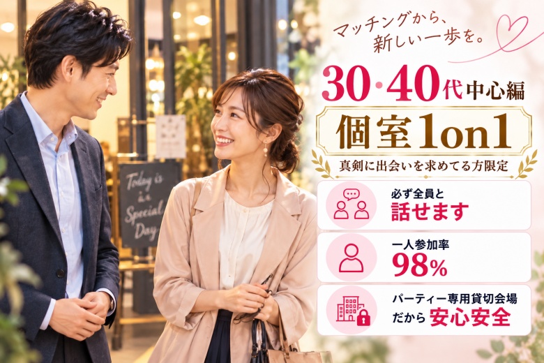 「京都府/烏丸/京都・四条烏丸個室会場」【30代40代中心編】個室婚活パーティー～真剣な出会い～