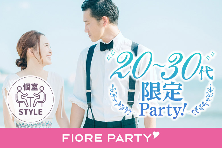 「京都府/烏丸/京都・四条烏丸個室会場」＜ご予約総勢12名様突破＞男女ともに残席わずか！【アラサー男女集合編】ステキなご縁が繋がる【個室】婚活パーティー【新型コロナウイルス感染症対策実施】