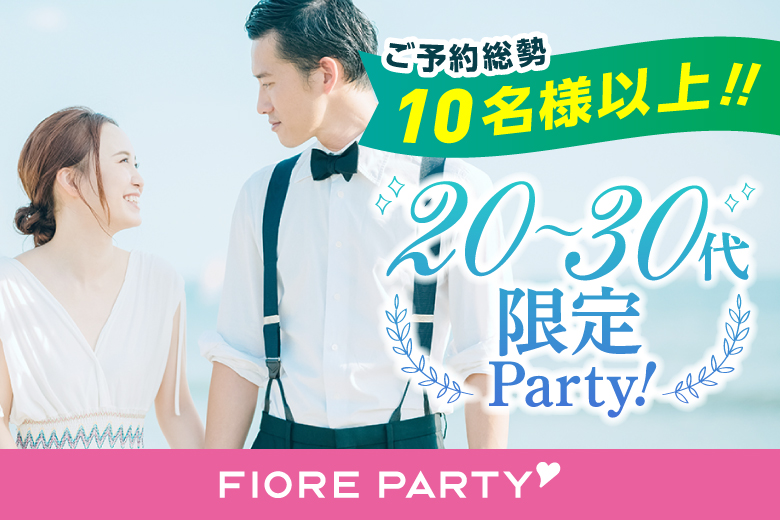 「三重県/四日市市/リモートベースfirst四日市」＜ご予約総勢12名様突破＞男性満席！女性残席わずか！＼四日市市婚活／【20代30代ハイスペ男性編】婚活パーティー