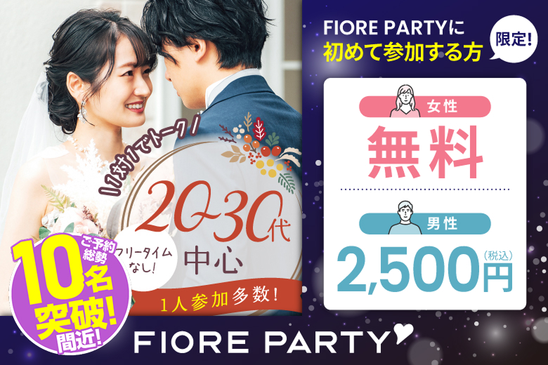 「大阪府/心斎橋/難波／心斎橋個室会場」【個室】20代30代中心婚活パーティー～真剣な出会い～