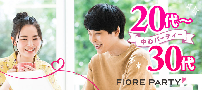 「静岡県/浜松市/アクトシティ浜松」<ご予約総勢12名様規模>男女ともに残席わずか！＼浜松市婚活／【20代30代ハイスペ編】婚活パーティー【感染症対策実施】