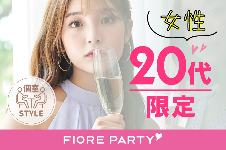 「岡山県/岡山市/岡山駅前個室会場」＜ご予約総勢14名様規模＞男女ともに残りわずか！【ハイスペ男性VS女性20代限定コン】ステキなご縁が繋がる【個室】パーティー【新型コロナウイルス感染症対策実施】