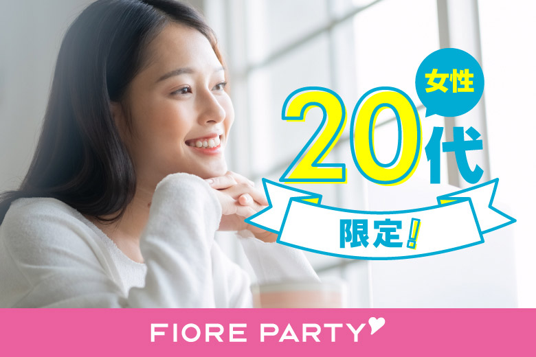 「大分県/大分市/OWNSPACE」＜開催人数突破＞男性満席！女性も残りわずか！＼大分市婚活／【女性２０代限定×ハイスペ男性編】婚活パーティー【感染症対策済み|コロナ禍の出会い】