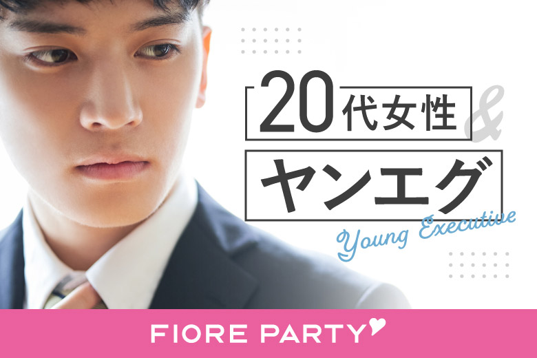 「香川県/高松市/香川・高松個室会場 (駐車場無料利用可能)」＜ご予約総勢12名様突破＞男性満席！女性も残席わずか！【ハイスペ男性VS女性20代限定編】ステキなご縁が繋がる【個室】婚活パーティー【新型コロナウイルス感染症対策実施】