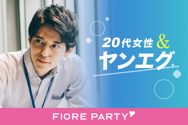 「山梨県/甲府市/山梨県地場産業センターかいてらす」<満員御礼>＼甲府市婚活／【ハイスペ男性VS女性20代限定編】婚活パーティー【感染症対策実施】