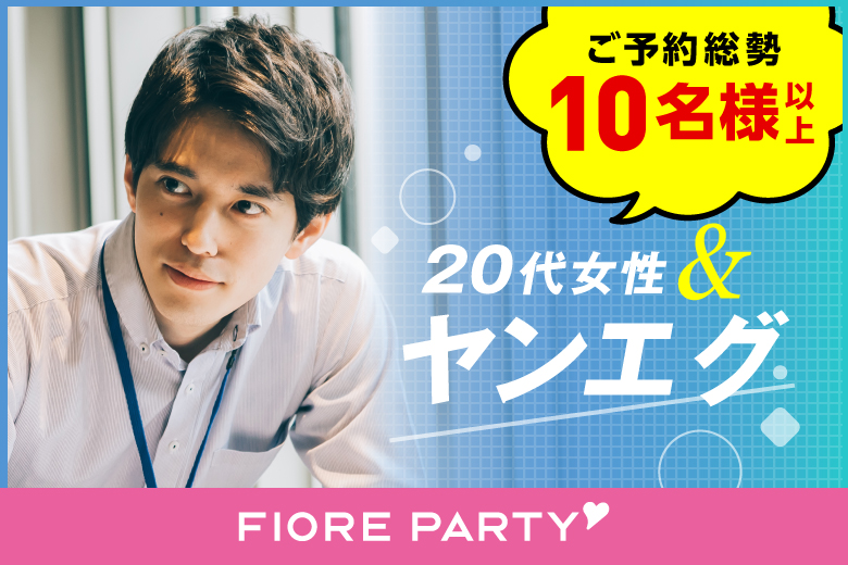 「岡山県/岡山市/岡山駅前個室会場」＜ご予約総勢12名様規模＞男性満席！女性残席わずか！【ハイスペ男性VS女性20代限定コン】ステキなご縁が繋がる【個室】パーティー