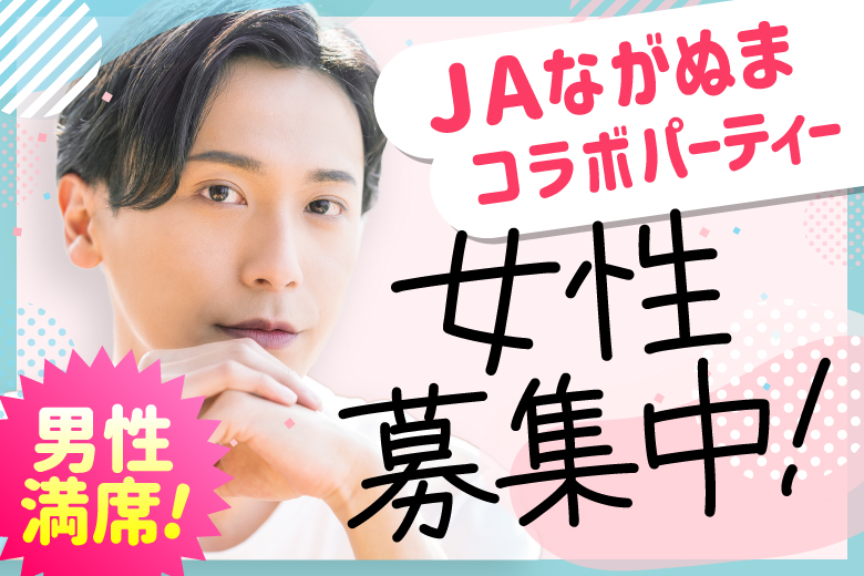 「北海道/札幌駅/北海道・札幌個室会場」個室婚活パーティー【３０・４０代中心編】～真剣な出会い～　from FIOREPARTY×JAながぬま
