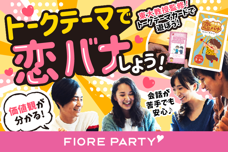 【カードゲーム×恋活】カードゲーム好きもボードゲーム好きも、初心者も大歓迎♪【東大教授監修のカードゲームで恋バナ♡】