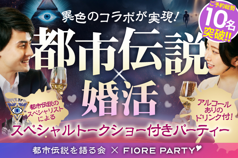 「東京都/有楽町/蕎麦とコーヒー ツタンカーメン」【都市伝説×婚活】都市伝説好き必見♪好奇心旺盛なあなたにピッタリな新感覚イベント♪