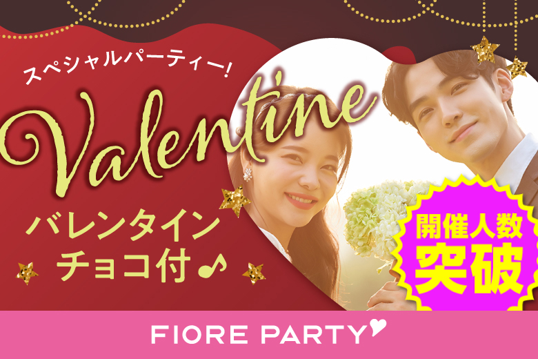 「香川県/高松市/香川・高松個室会場 (駐車場無料利用可能)」バレンタインSP★【アラサー男女集合編】ステキなご縁が繋がる【個室】婚活パーティー～真剣な出会い～