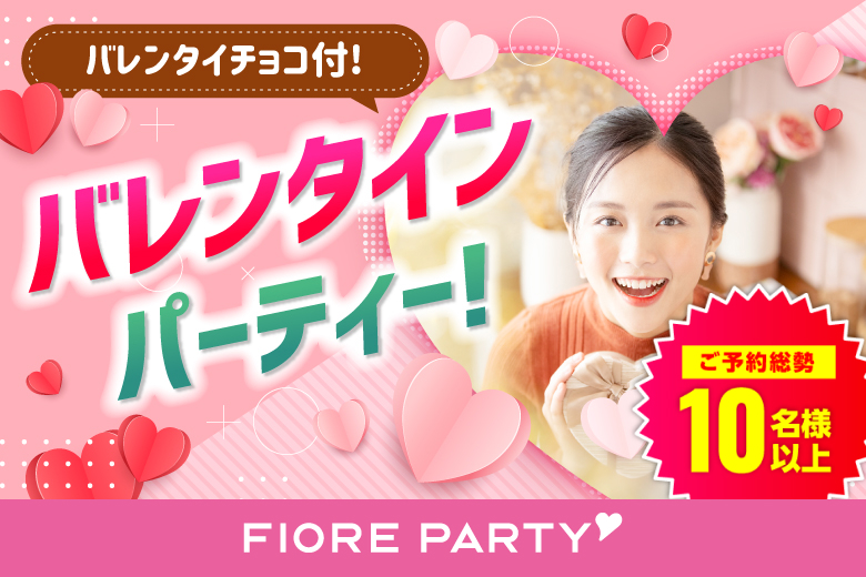 「千葉県/千葉駅周辺/千葉個室会場」バレンタインSP★【20代限定編】ステキなご縁が繋がる【個室】婚活パーティー～真剣な出会い～