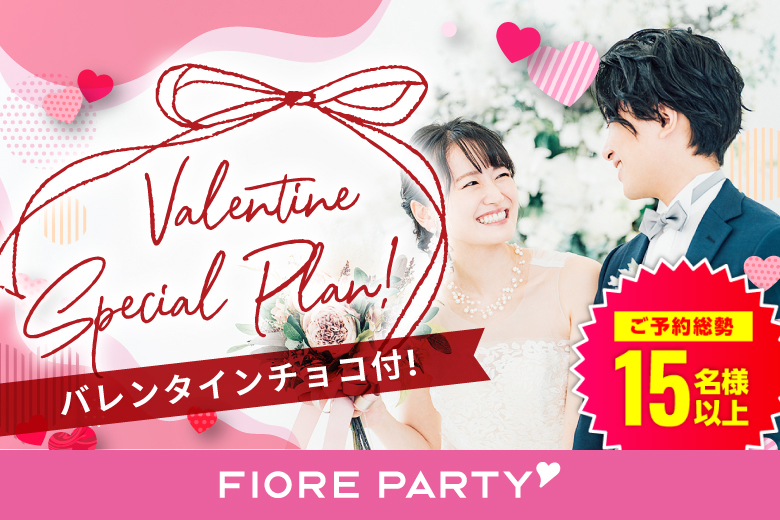 「奈良県/橿原市/すみれホール」バレンタインSP★【Big Party編】婚活パーティー・街コン　～真剣な出会い～