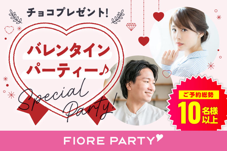 「三重県/津市/津市市民活動センター」バレンタインチョコ付♪【大人の出逢い★ミドルハイステータス編】婚活パーティー・街コン　～真剣な出会い～