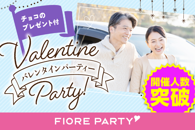 「山梨県/甲府市/山梨県地場産業センターかいてらす」バレンタインSP★【大人の出逢い★ミドルハイステータス編】婚活パーティー・街コン　～真剣な出会い～