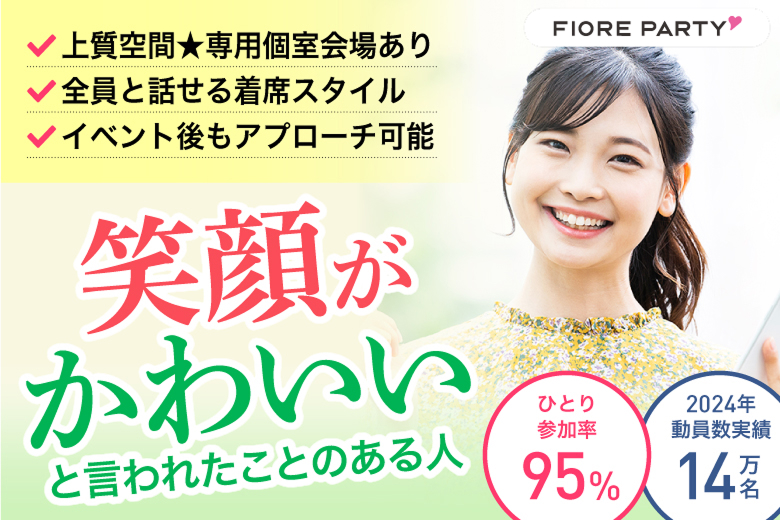 「宮城県/仙台市/宮城・仙台個室会場」【アラサー男女集合編】ステキなご縁が繋がる【個室】婚活パーティー～真剣な出会い～～真剣な出会い～