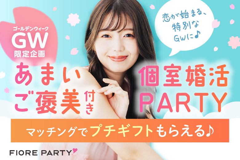 「京都府/烏丸/京都・四条烏丸個室会場」同年代集合♪【20代限定編】必ず全員と話せる☆彡【個室】婚活パーティー～真剣な出会い～
