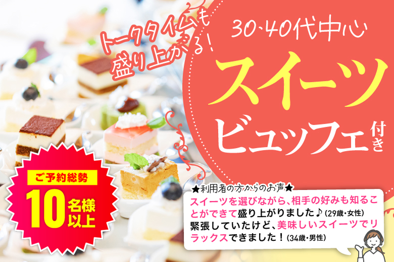 「大分県/大分市/大分個室会場」【30代40代中心編】~正社員の男性~個室婚活パーティー～真剣な出会い～