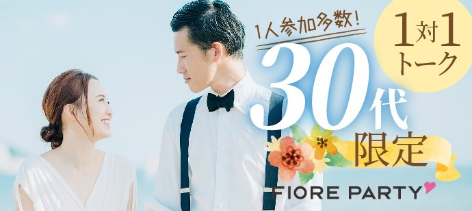 「山梨県/甲府市/山梨県立図書館」＜ご予約総勢12名様突破＞男性満席！女性残席２席！＼甲府市婚活／【30代限定編】婚活パーティー【感染症対策済み|コロナ禍の出会い】