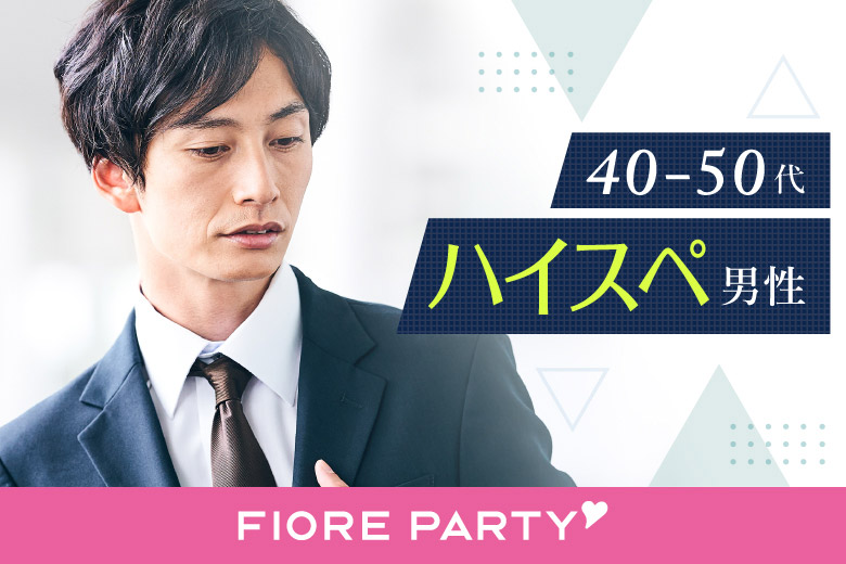 「富山県/富山市/富山県民会館」＜ご予約総勢18名様突破＞男女ともに残席わずか！＼富山市婚活／【OVER40×ミドルエグゼクティブ編】婚活パーティー【感染症対策済み|コロナ禍の出会い】