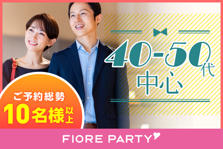 「茨城県/つくば/ホテルルートつくば」＜ご予約総勢10名様突破＞男女残席わずか！＼つくば市婚活／【40代50代中心編】婚活パーティー～真剣な出会い～