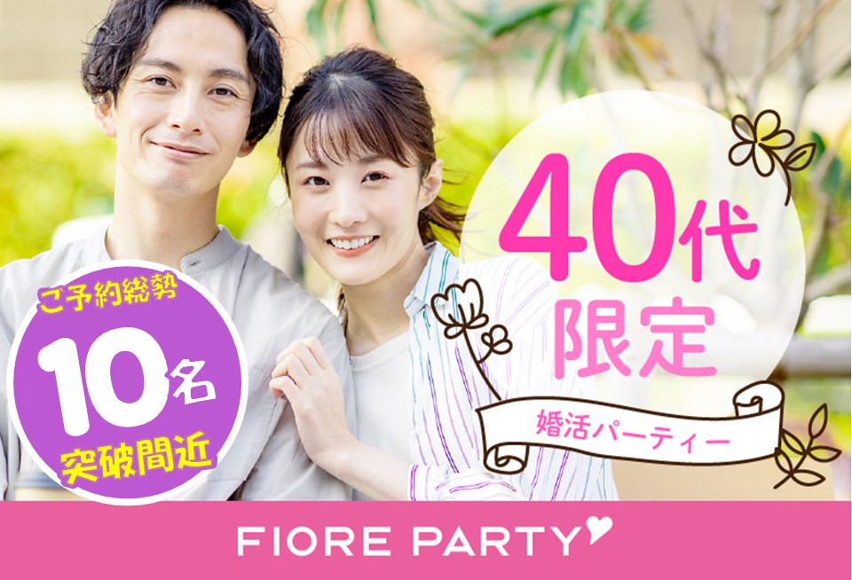 「大阪府/心斎橋/難波／心斎橋個室会場」【40代限定】個室婚活パーティー～真剣な出会い～