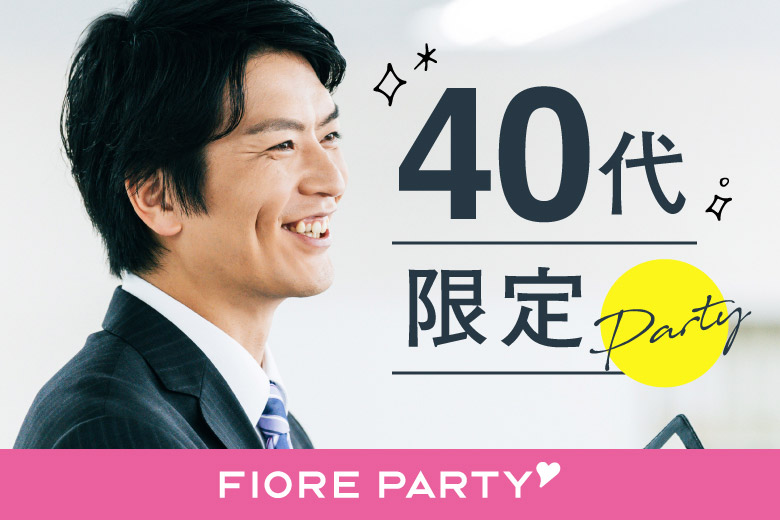 「山梨県/甲府市/山梨県立県民文化ホール」<ご予約総勢12名様突破>男女残席わずか！＼甲府市婚活／【40代限定編】婚活パーティー【感染症対策実施】