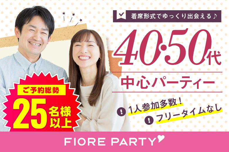 「群馬県/前橋市/前橋市民文化会館（昌賢学園まえばしホール）」【40代からの婚活♪ミドルビッグパーティー編】婚活パーティー・街コン　～真剣な出会い～