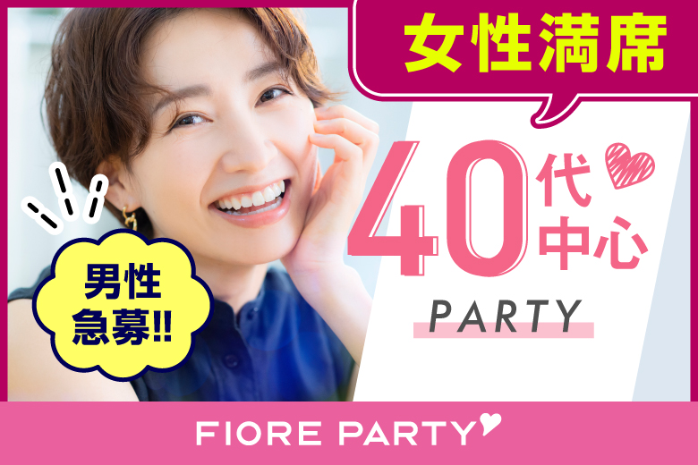 「福岡県/天神・大名/福岡・天神個室会場」＜ご予約総勢18名様突破＞女性満席！男性残りわずか！【40代中心ハイスペ男性編】最後の恋がしたい♪【個室】婚活パーティー