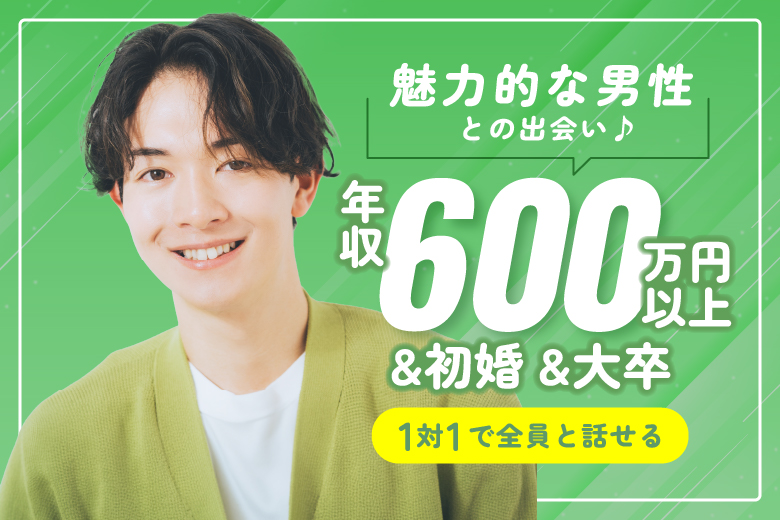 「埼玉県/大宮/大宮個室会場(埼玉県仲人協会内)」【年収600万円以上&初婚&大卒】魅力的な男性との出会い♪婚活パーティー・街コン　～真剣な出会い～