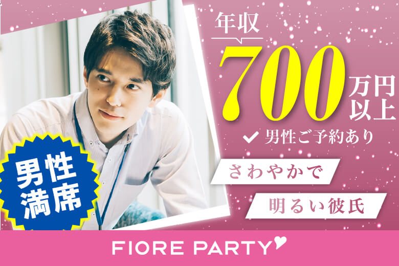 「岡山県/岡山市/岡山駅前個室会場」【ハイスペ男性】との出会い♪個室婚活パーティー～真剣な出会い～