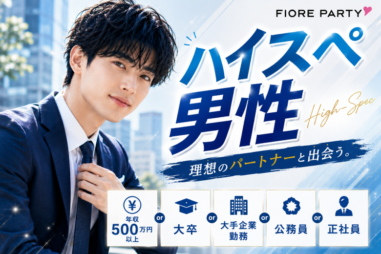 「大阪府/難波／心斎橋/難波／心斎橋個室会場」【30代中心×正社員安定収入男性編】必ず全員と話せる☆【個室】婚活パーティー～真剣な出会い～