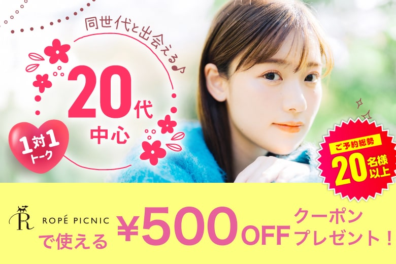 「大阪府/梅田/大阪駅前第3ビル個室会場」【ハイスペ男性VS女性20代限定編】ステキなご縁が繋がる【個室】婚活パーティー～真剣な出会い～