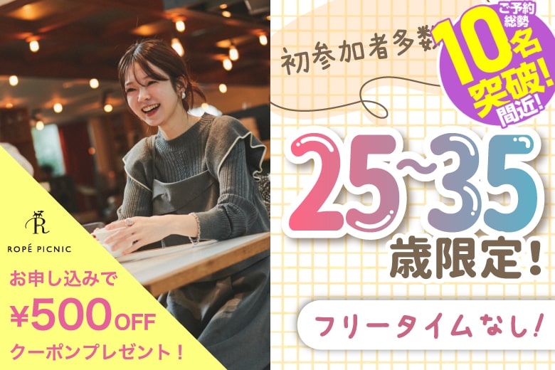 「岡山県/岡山市/岡山駅前個室会場」【アラサー男女集合編】ステキなご縁が繋がる【個室】婚活パーティー～真剣な出会い～