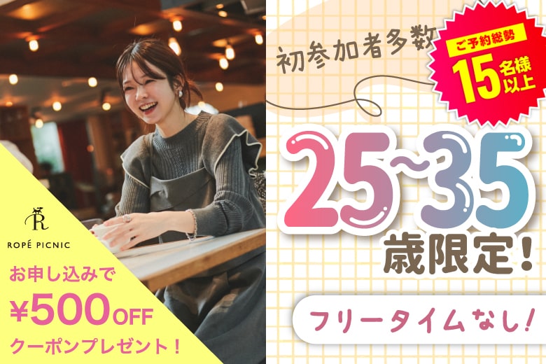 「京都府/烏丸/京都・四条烏丸個室会場」【アラサー男女集合編】ステキなご縁が繋がる【個室】婚活パーティー～真剣な出会い～