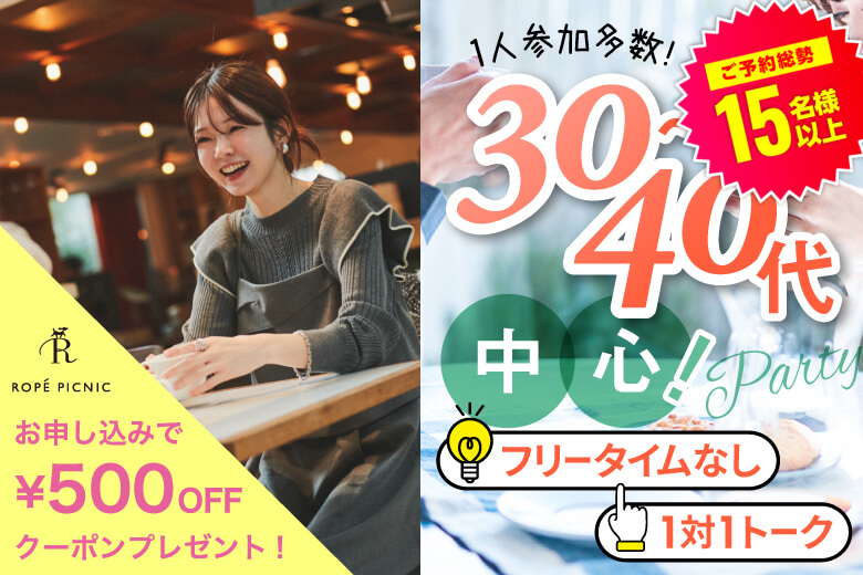 「京都府/京都駅周辺/JR京都駅前個室会場」【30代40代中心編】個室婚活パーティー～真剣な出会い～