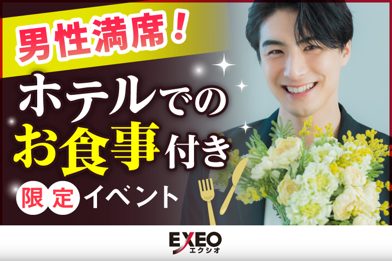 「北海道/札幌市/ホテルマイステイズプレミア札幌パーク　『リラの間』」＜男性ご予約枠10名様完売！＞女性残り1席！無料受付中♪JAながぬま【スペシャルコラボパーティー】㏌ 札幌