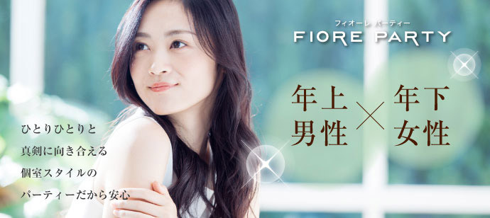 「岡山県/岡山市/岡山駅前個室会場」開催確定！女性無料受付中♪★20代30代中心★年上彼氏×年下彼女編♪【個室】婚活パーティー【新型コロナウイルス感染症対策実施】