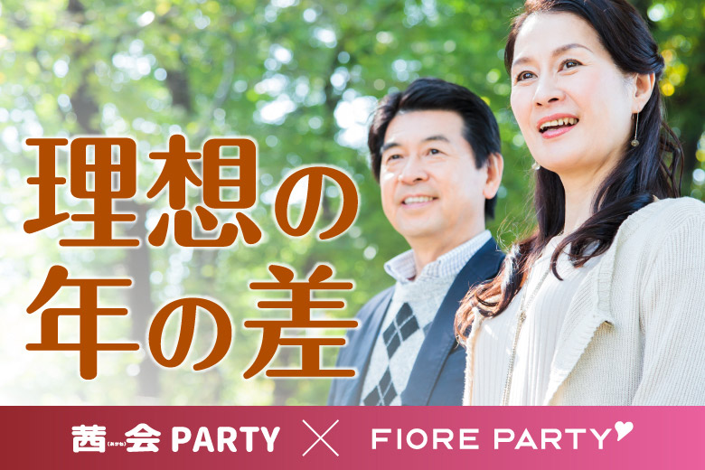 「大阪府/心斎橋/心斎橋オープン会場」＜完売御礼＞【初心者におすすめ】まずは一瞬の勇気から♡理想の年の差♪婚活パーティー【新型コロナウイルス感染症対策実施】