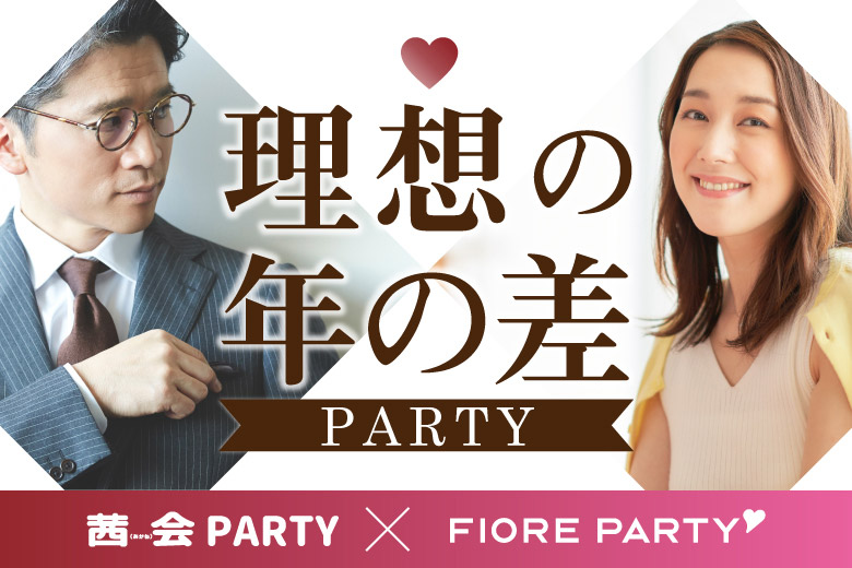 「大阪府/心斎橋/心斎橋オープン会場」男性完売！女性残り１席！【初心者におすすめ】まずは一瞬の勇気から♡理想の年の差♪婚活パーティー	