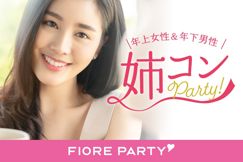 「長野県/松本市/まつもと市民芸術館」<開催人数突破>男性満席！女性無料受付中♪【姉コン】松本市婚活パーティー【感染症対策実施】